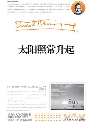 cover image of 太阳照常升起